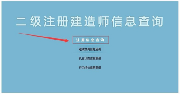 怎来自么查询自己的二级建造师资格证书