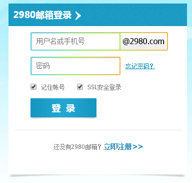 我来自的手机号已经注册过360问答2980邮箱了可是忘记账号密码 怎么找回？