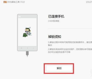 小米手机怎么解来自锁？