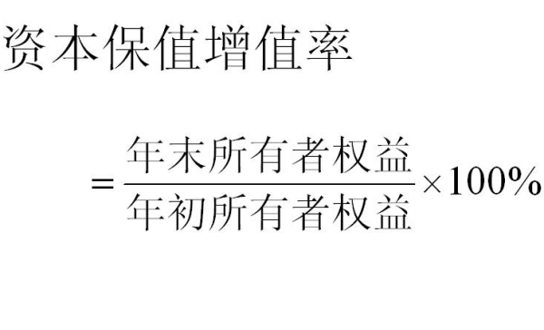 计算国有资产保值增值率，期慢逐初期末都是负数怎么控海尼着音办？