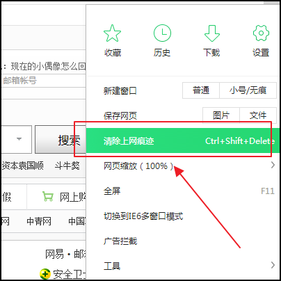 怎样去掉运独考提校演愿升360首页360搜索框下的记录