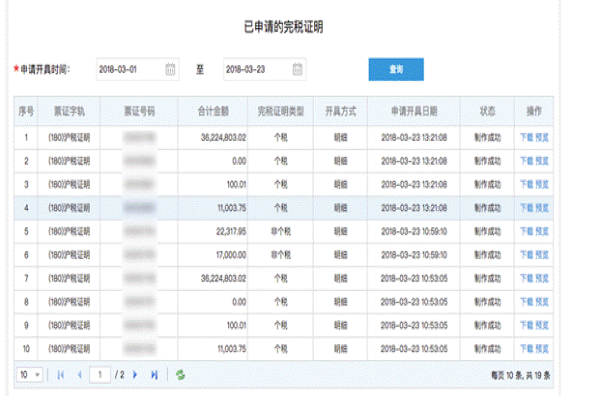 上海市个人所得税完税证明去那来自打印？