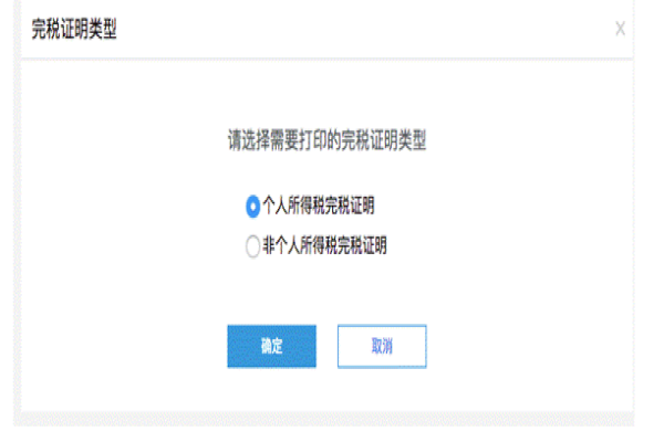 上海市个人所得税完税证明去那来自打印？