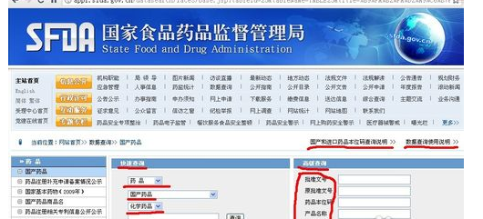 怎样在国家药来自监局的官方网站查询药品的真伪?