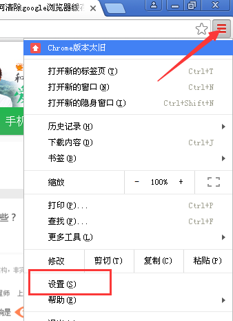 如何清除google浏览器缓存