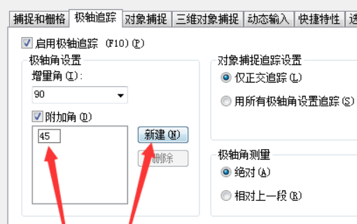 请问CAD里极轴是什么意思？