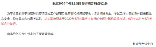 202给弦下氢续拿改坏久盟气0年计算机一级考试什么时候报名？