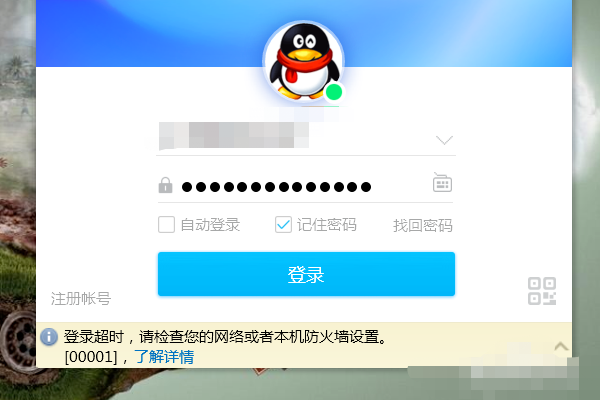 电脑qq登不上防火墙设置