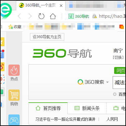 怎样去掉运独考提校演愿升360首页360搜索框下的记录