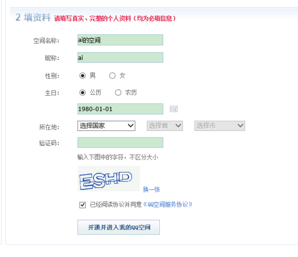 怎样开通QQ空间ian