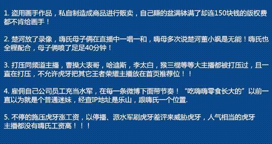 嗨氏楚河事件的始末是什么？掉不知道的进来看看吧