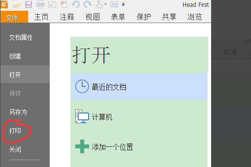 如何在一张A4纸上打印多页PDF