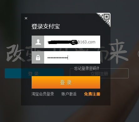 请问支付宝邮箱如何登陆？