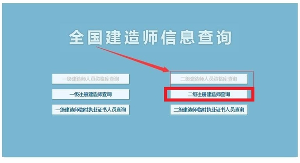 怎来自么查询自己的二级建造师资格证书