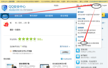 电脑qq怎么实名认证？