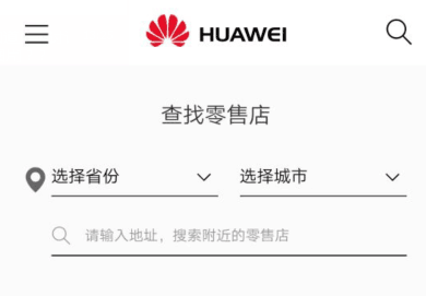华为手机专卖店地址如何查询？