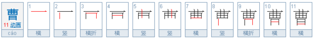 7横6竖什么字