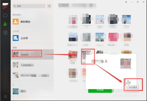 电脑微信怎么来自加陌生人好友