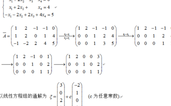 齐次方程组有非零解？