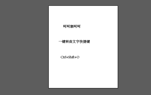 AI AI AI一次转曲所有文字的快捷键