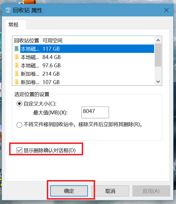 win10删除来自文件没有提示该怎么办