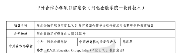 河北金融学院中外合作办学有什么专业？