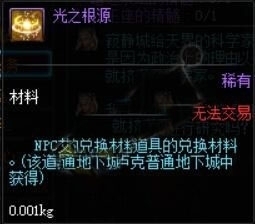 《DNF》光之根源怎么得 有什么用