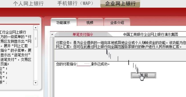 工商号顺华银行企业网银如何转账