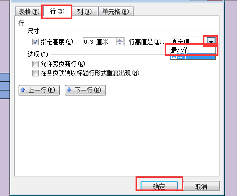 word文档中的表格为什么内容显示不全