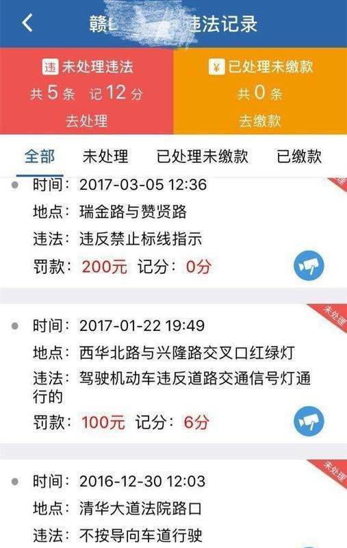 交管12123怎么交罚款 交管12123交罚款流程