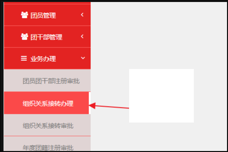 你怎么删除智慧团建里的团员的