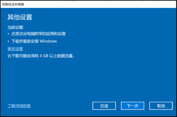 电脑自带Win10怎么重装系统