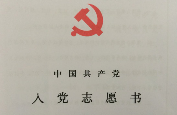 入党时间是预备期开始 还是转正期？