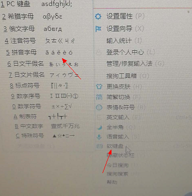 拼音中声调一二三四声怎么打？