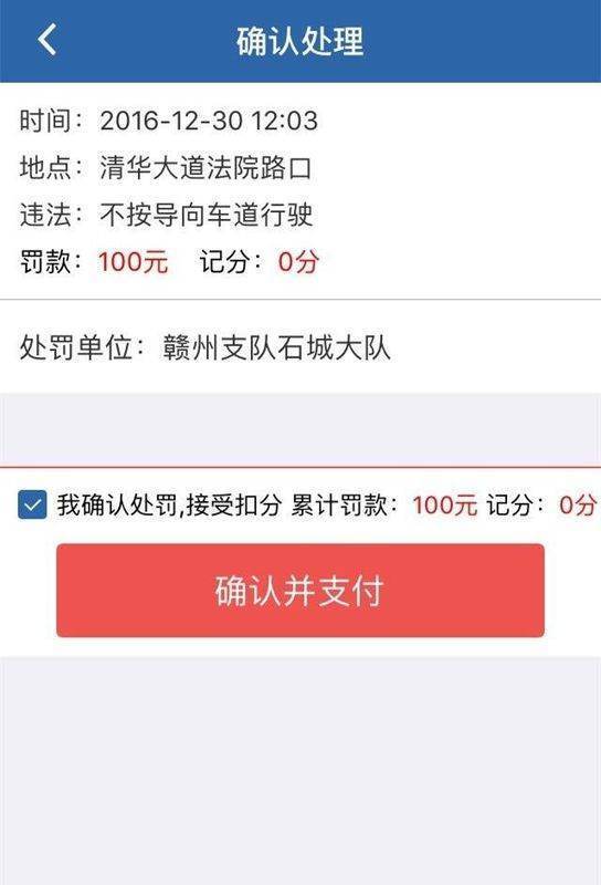 交管12123怎么交罚款 交管12123交罚款流程
