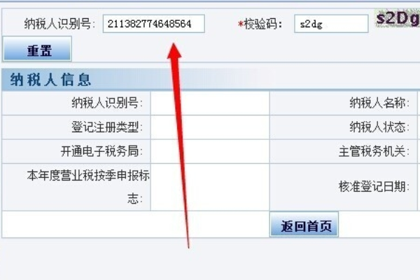 怎样在网上查税务登记证