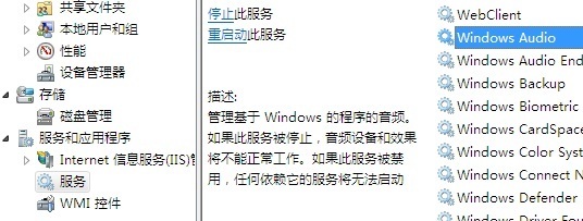 win7桌面右下角出现小喇叭显示红叉怎么办