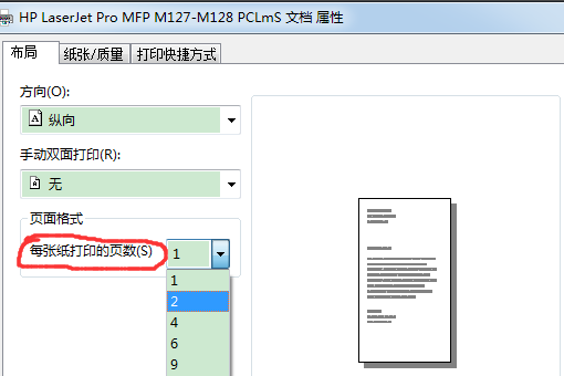 如何在一张A4纸上打印多页PDF