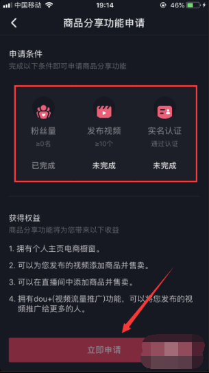 抖音购物车如何开通设置？需要满足什么条件？