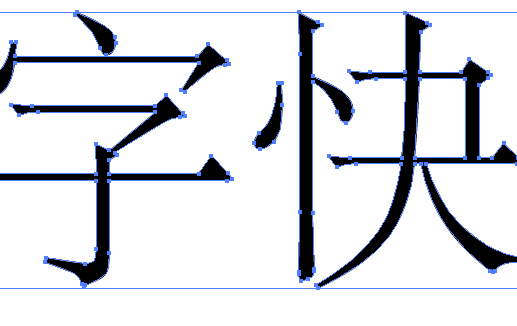 AI AI AI一次转曲所有文字的快捷键