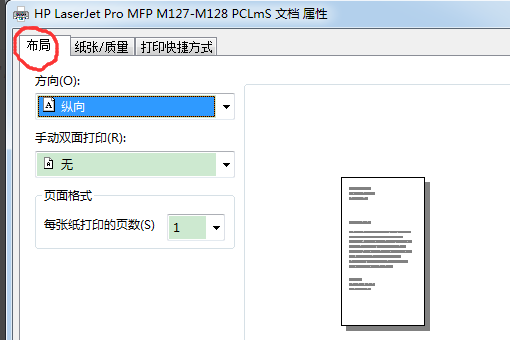 如何在一张A4纸上打印多页PDF