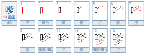 发嗲的“嗲”怎么读？