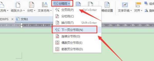 word竖版下来自一页变横版怎么设置