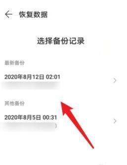 华为手机恢复出厂设置后怎么还原数据？