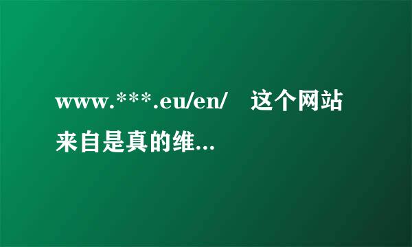 www.***.eu/en/ 这个网站来自是真的维卡币网吗