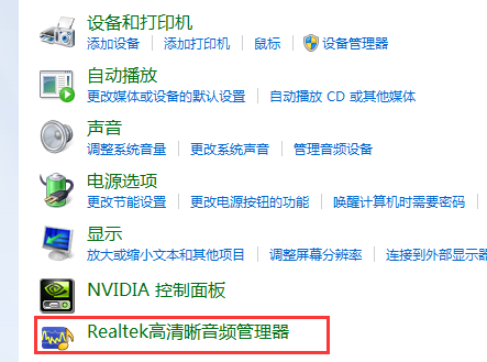 Realtek高清晰音频管理器怎么设置耳机声音