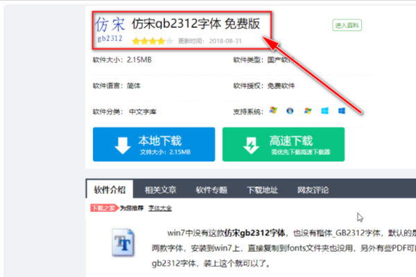 wo来自rd为什么没有仿宋gb2312