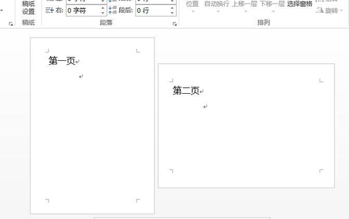 如何在w会血飞左ord中设置不同的纸张方向