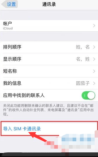 苹果手机如何将通思客子部虽批掉求病一沙讯录里面的号码导入SIM卡？