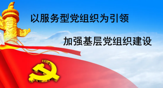 __菜钟么掌伟由化的司春__是党的基础组织,是党组织开展工作的基本单元。